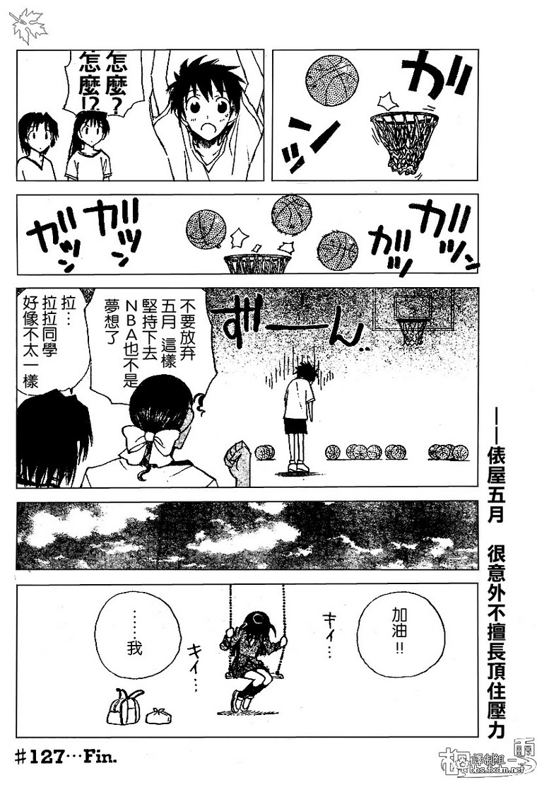 《校园迷糊大王》漫画 127-2集