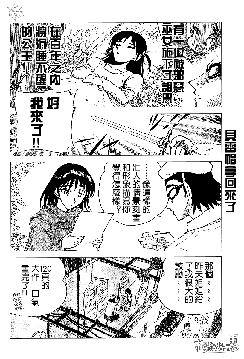 《校园迷糊大王》漫画 123集