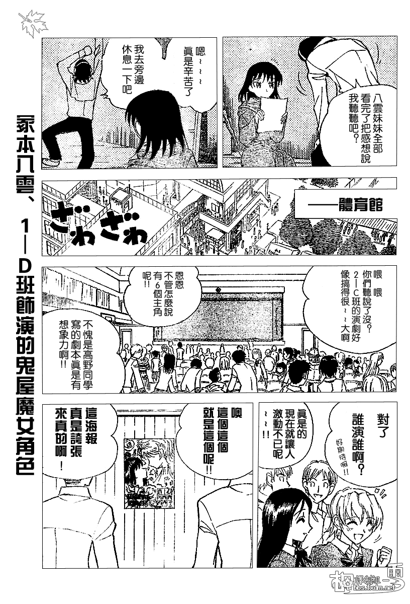 《校园迷糊大王》漫画 123集