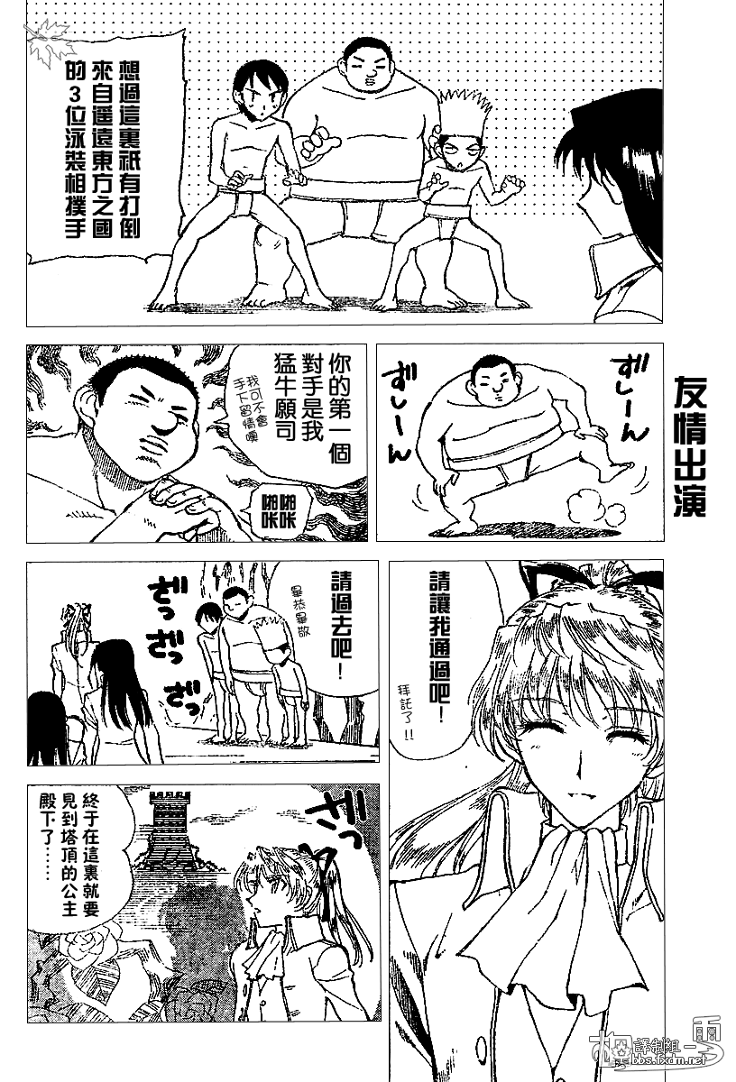 《校园迷糊大王》漫画 123集