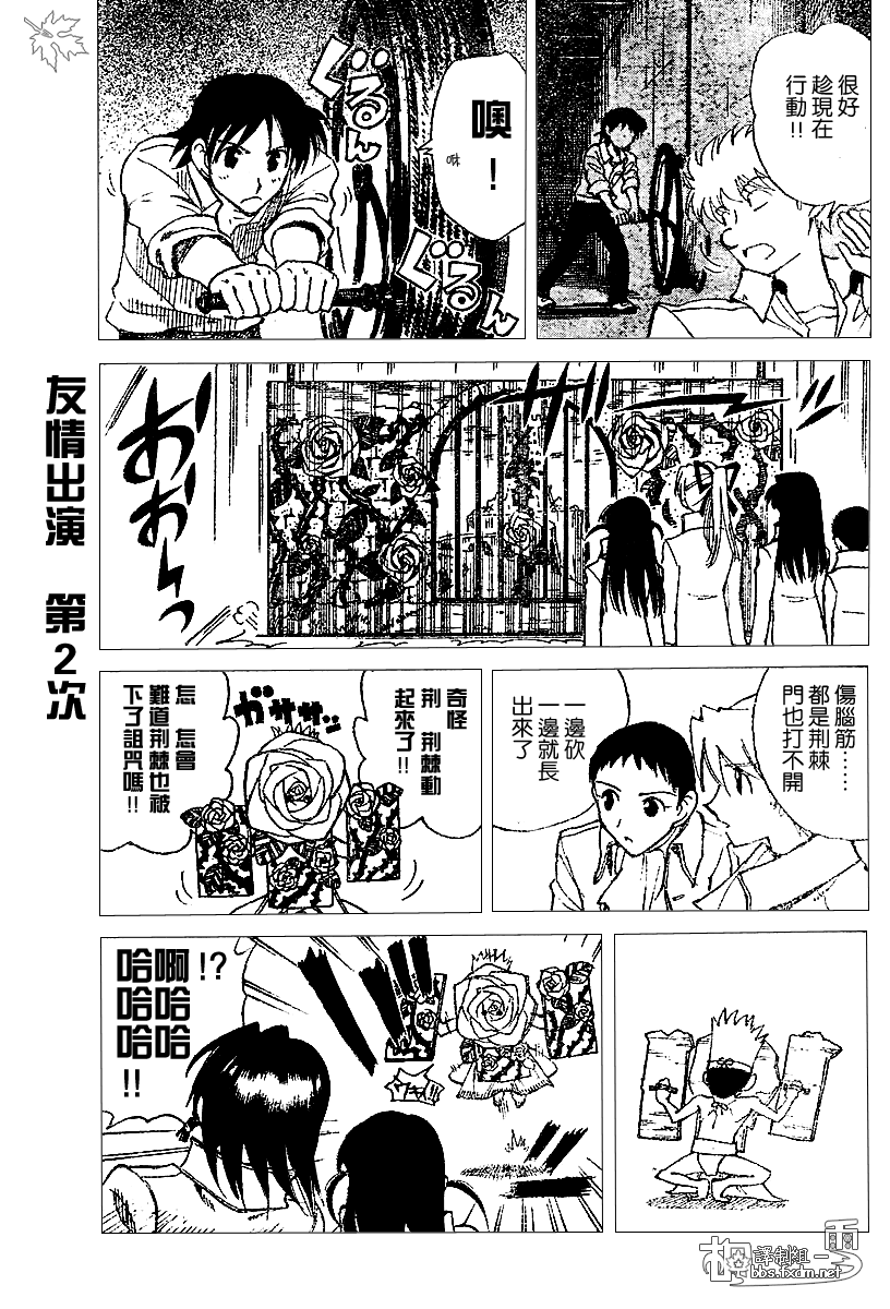 《校园迷糊大王》漫画 123集