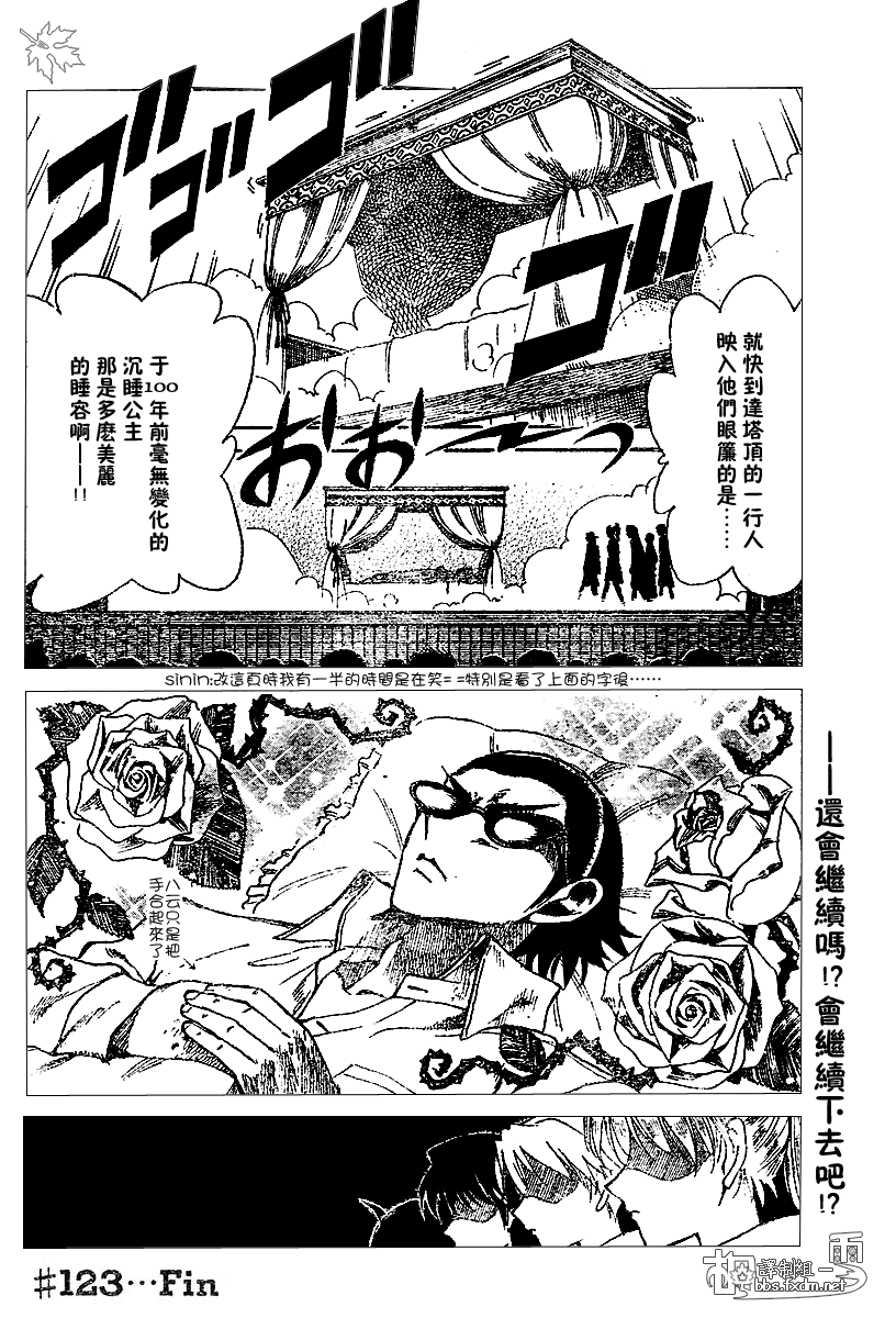 《校园迷糊大王》漫画 123集