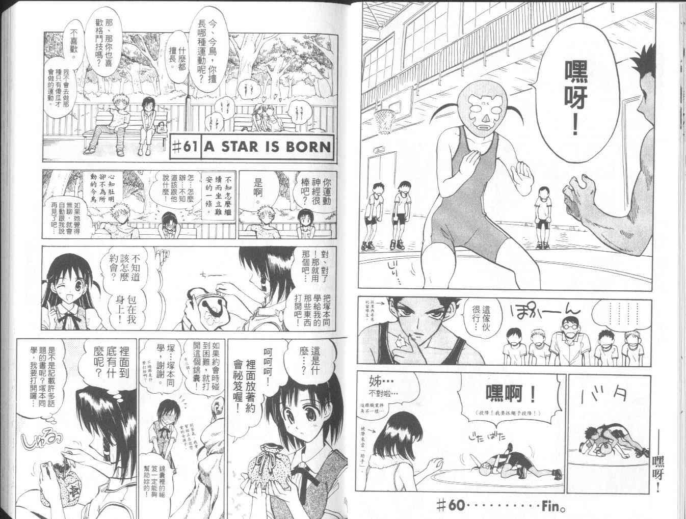 《校园迷糊大王》漫画 059-072集