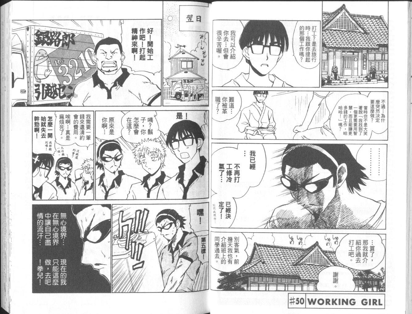 《校园迷糊大王》漫画 047-058集