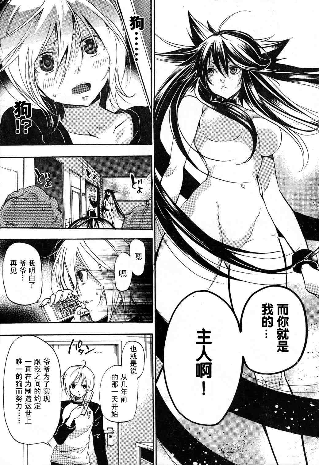 《让我来驯养女生！？》漫画 001集