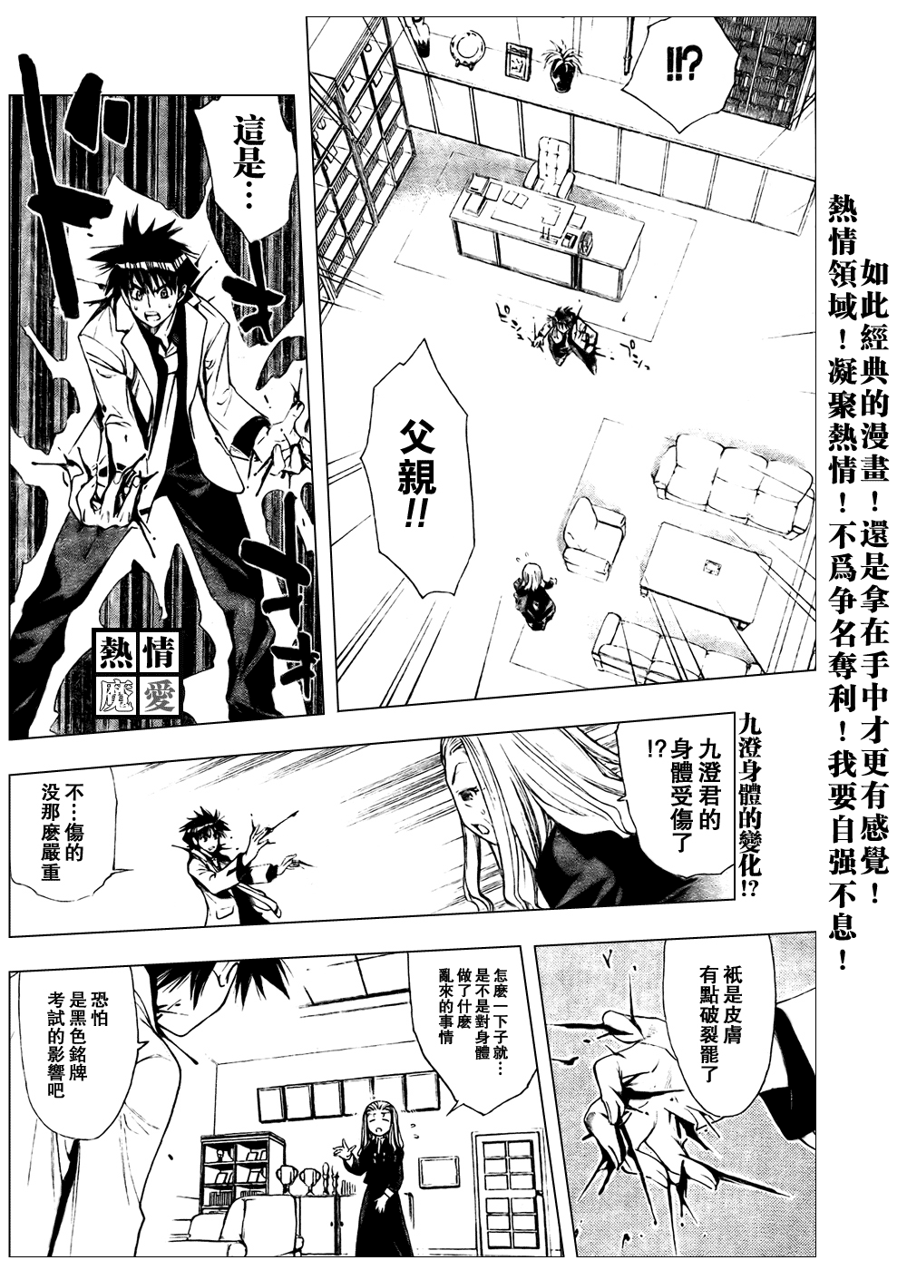 《魔爱》漫画 mxo091集