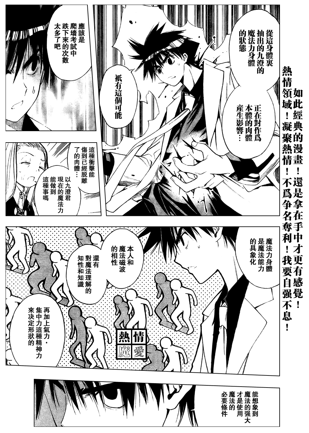 《魔爱》漫画 mxo091集