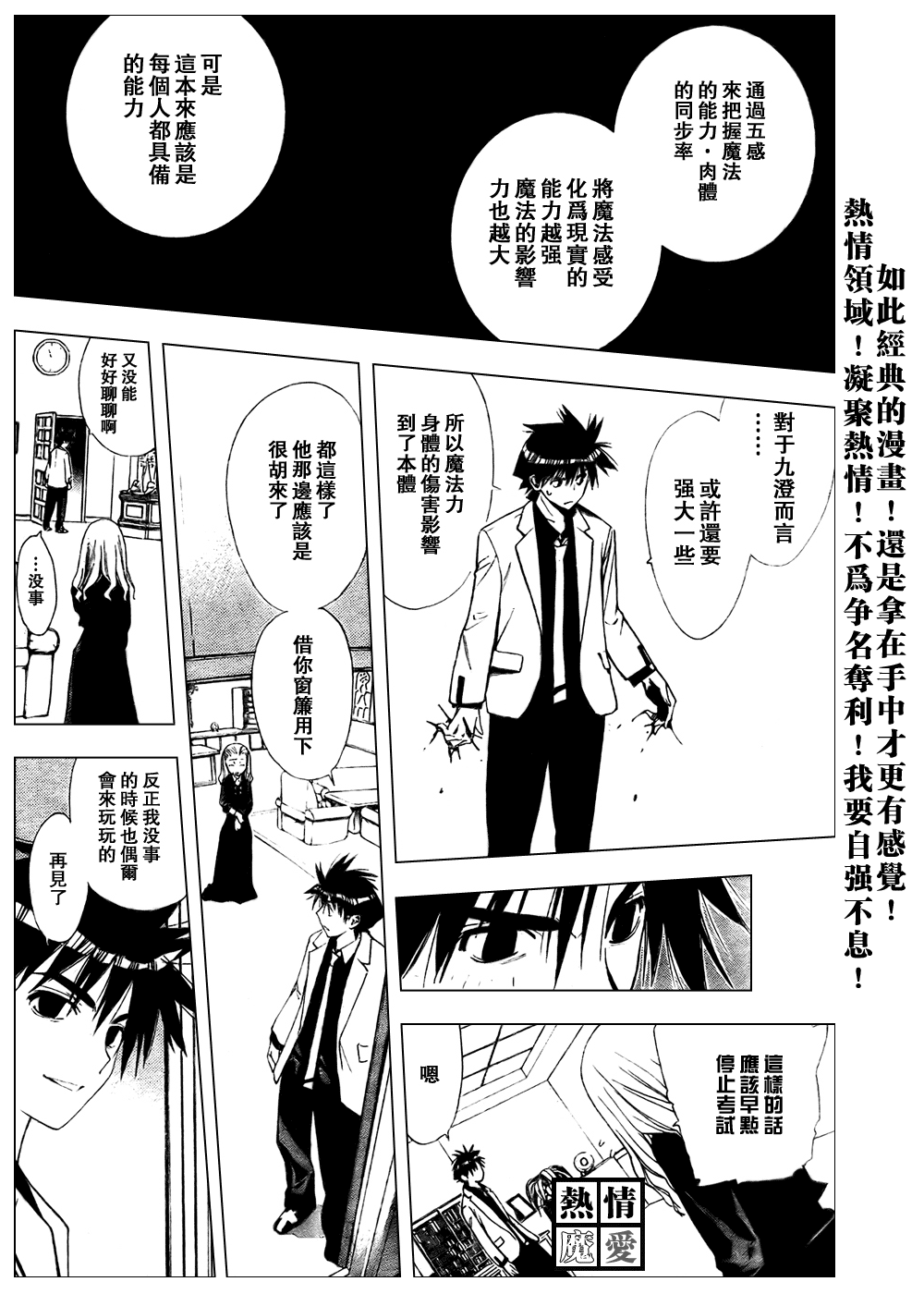 《魔爱》漫画 mxo091集