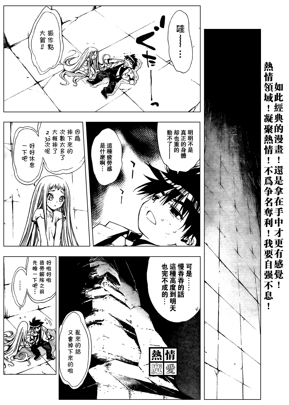 《魔爱》漫画 mxo091集