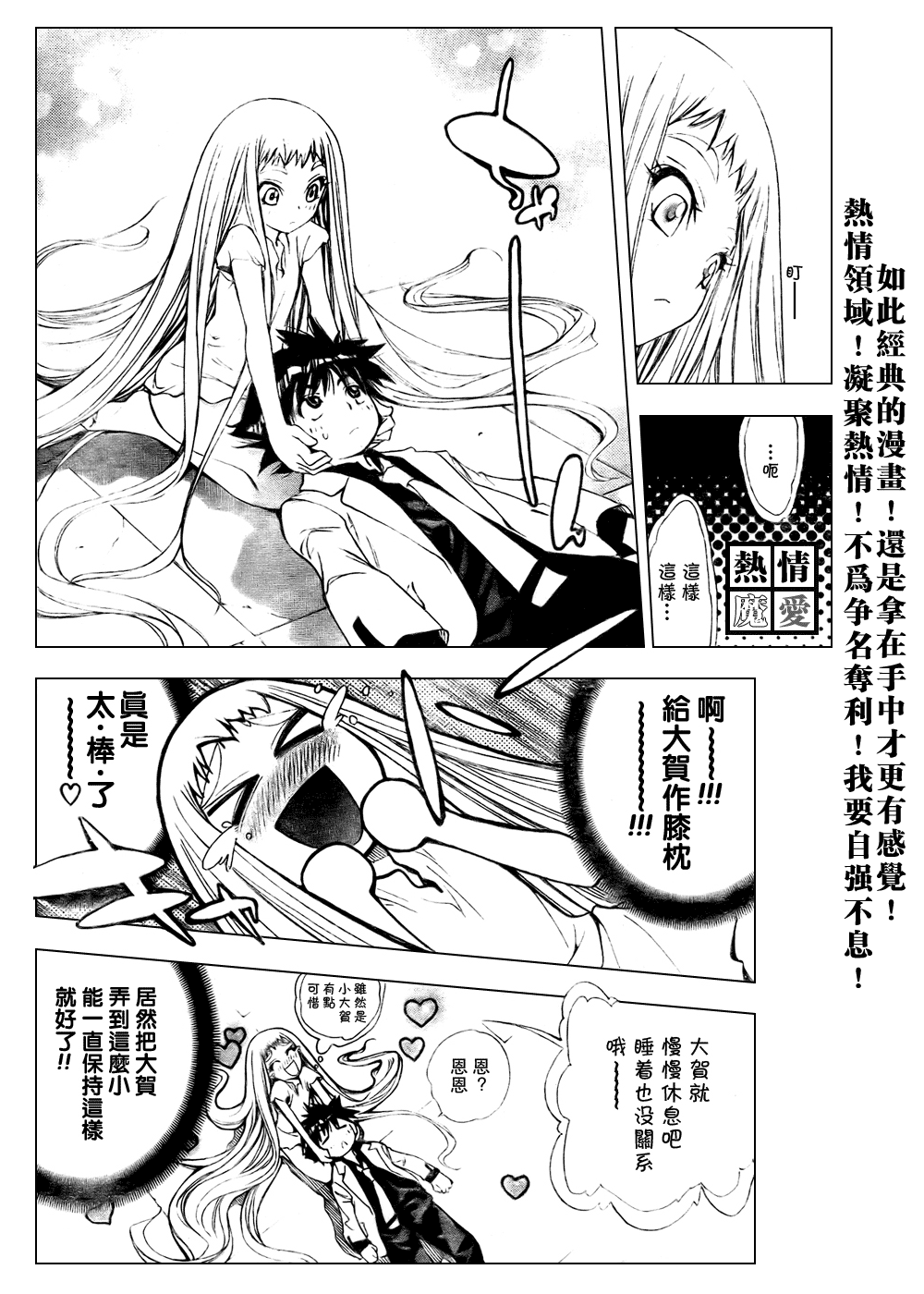 《魔爱》漫画 mxo091集