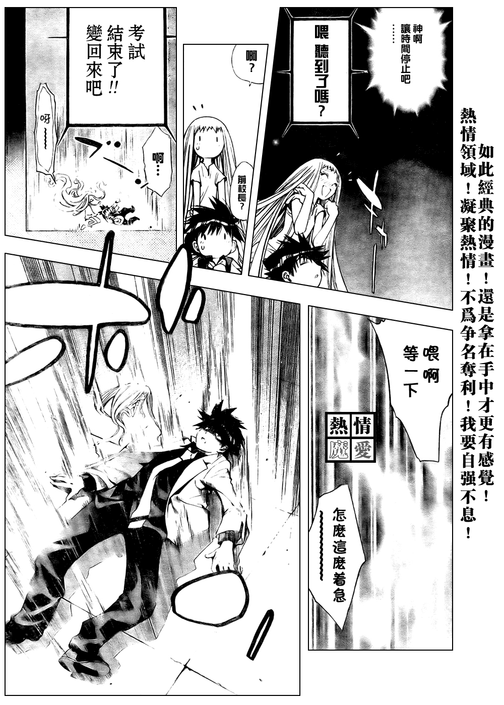 《魔爱》漫画 mxo091集