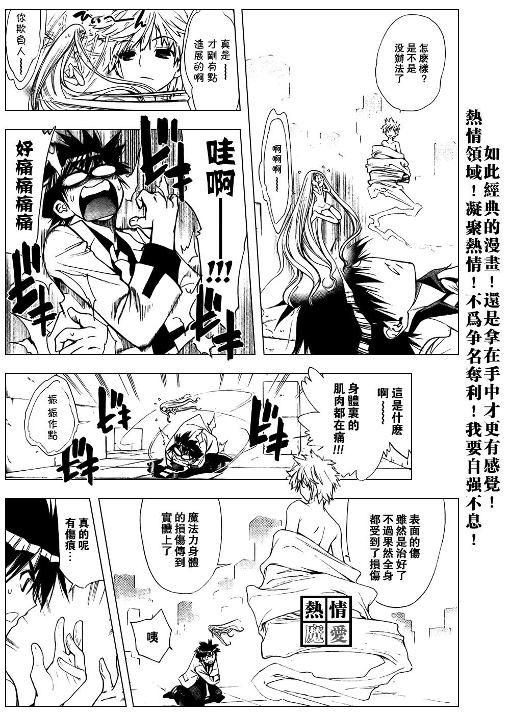 《魔爱》漫画 mxo091集