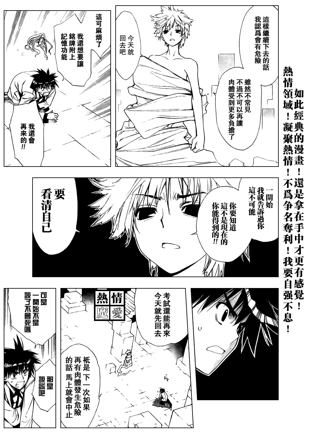 《魔爱》漫画 mxo091集