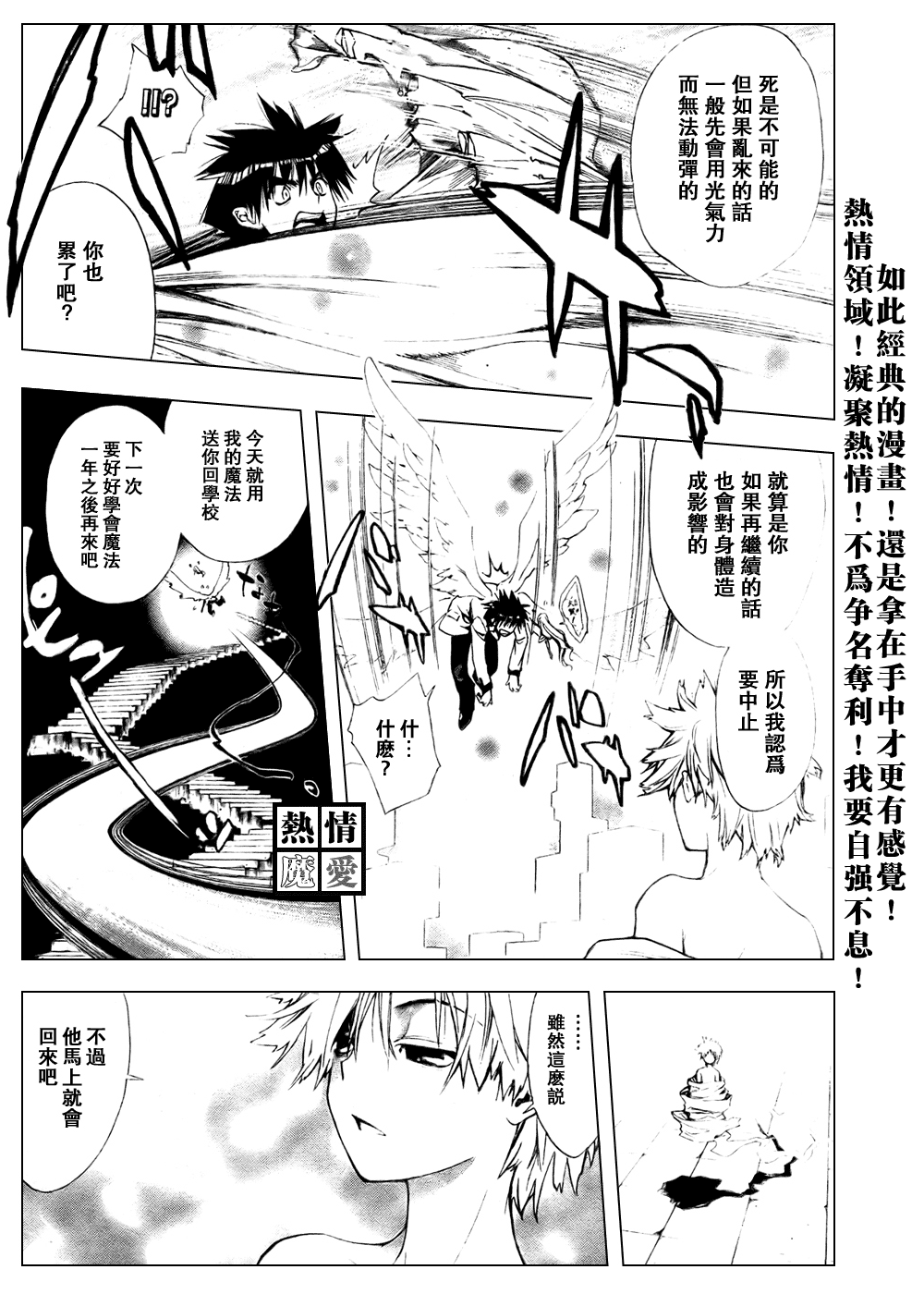 《魔爱》漫画 mxo091集