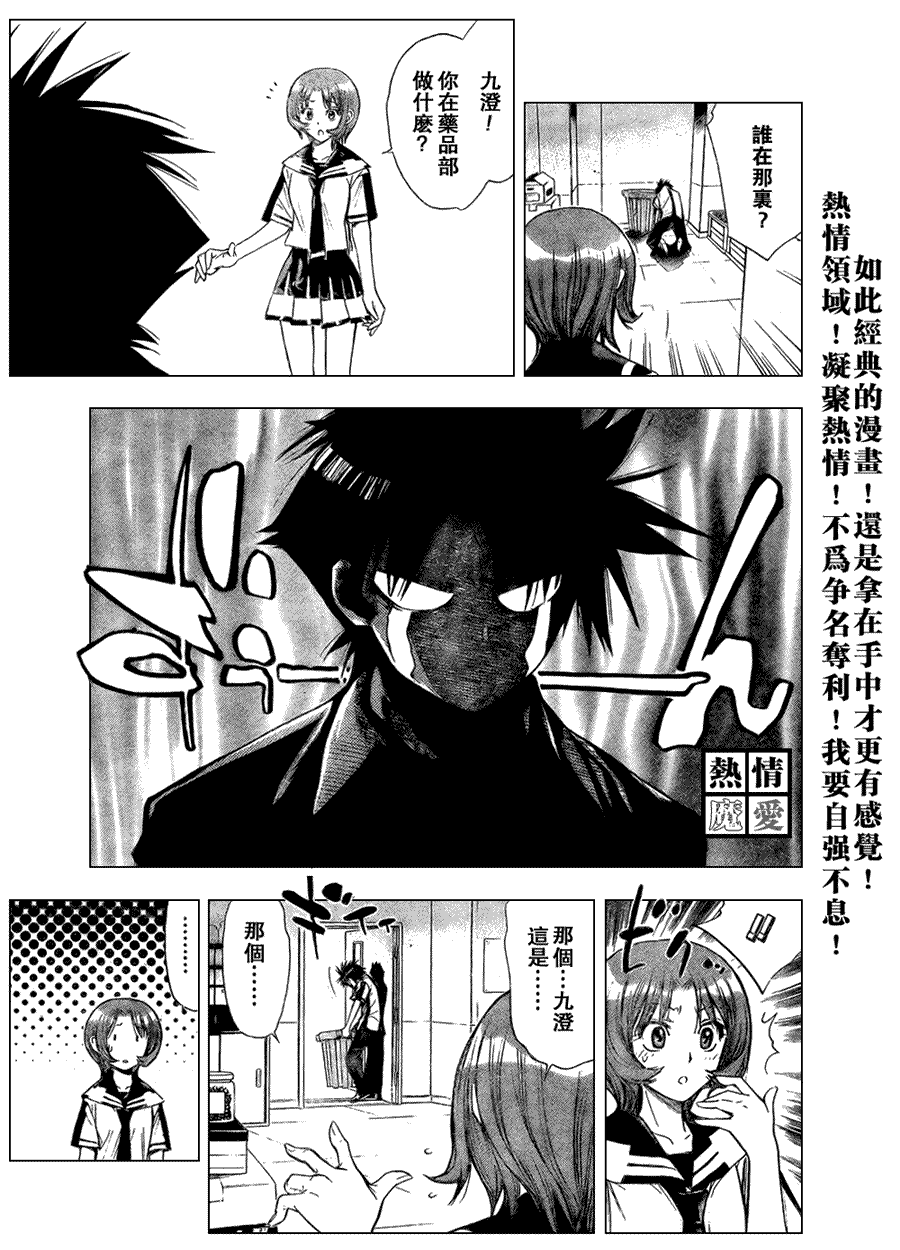 《魔爱》漫画 mxo080集