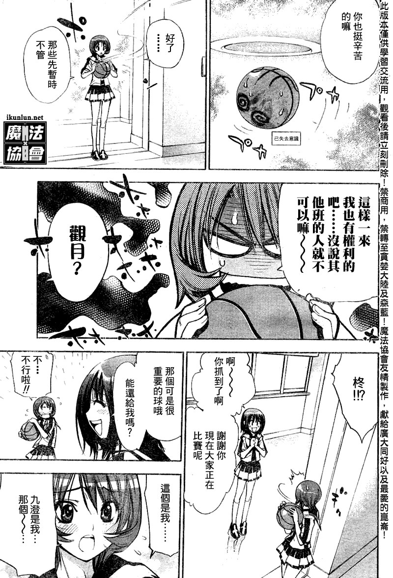 《魔爱》漫画 mxo053集