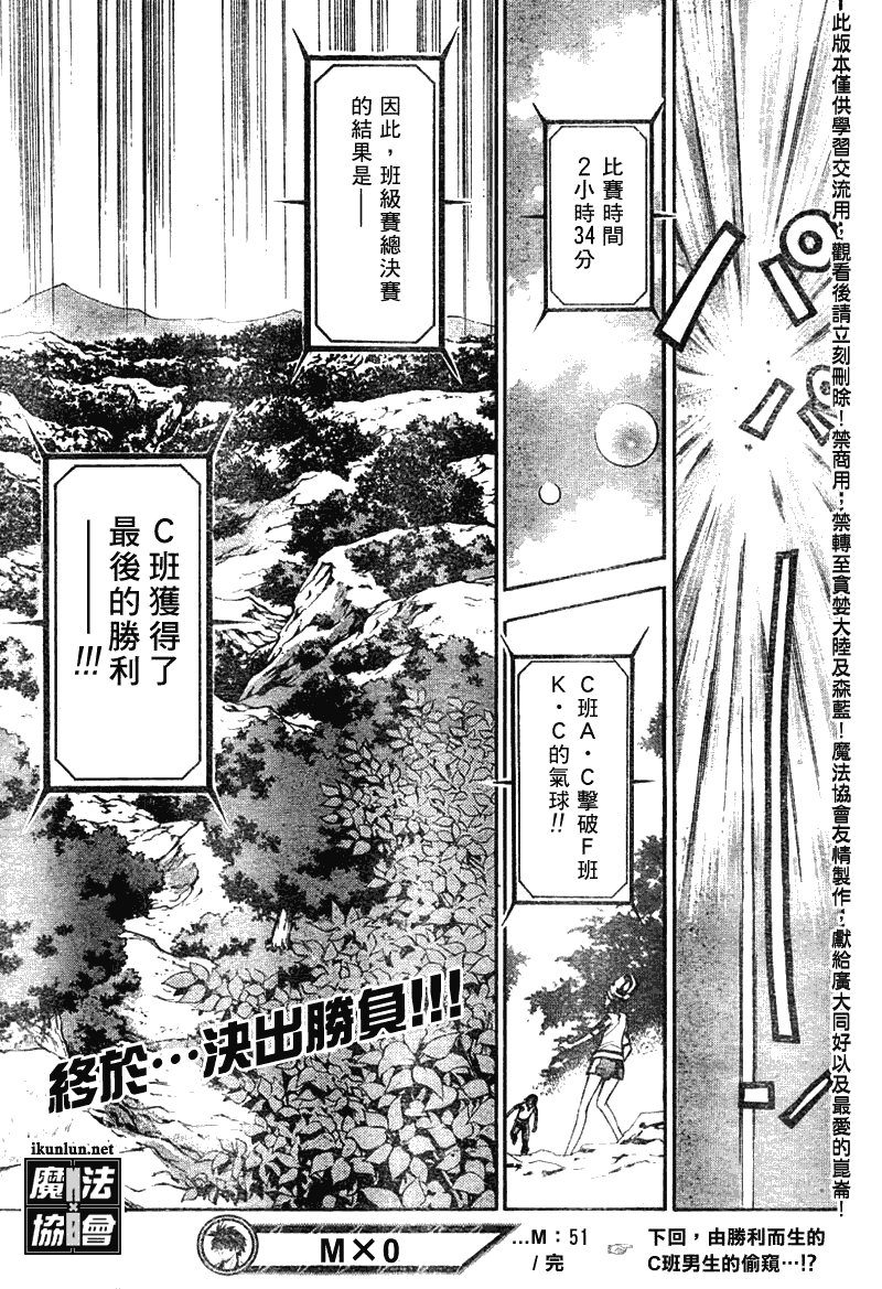 《魔爱》漫画 mxo051集