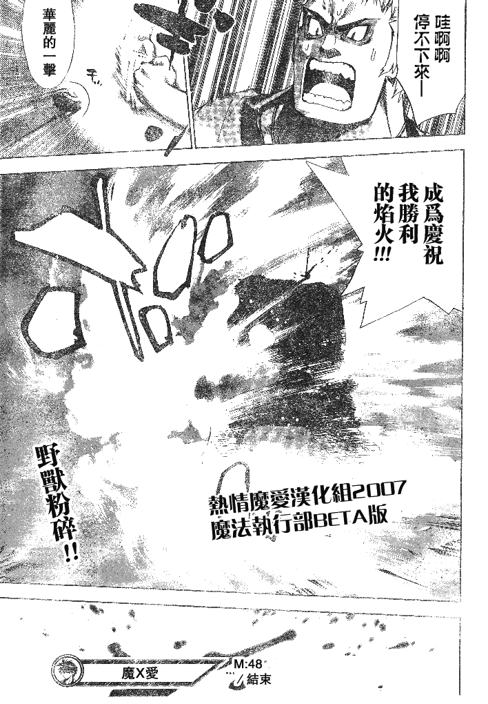 《魔爱》漫画 mxo048集