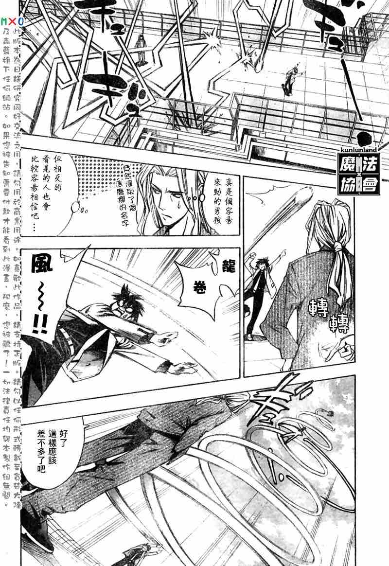 《魔爱》漫画 mxo005集