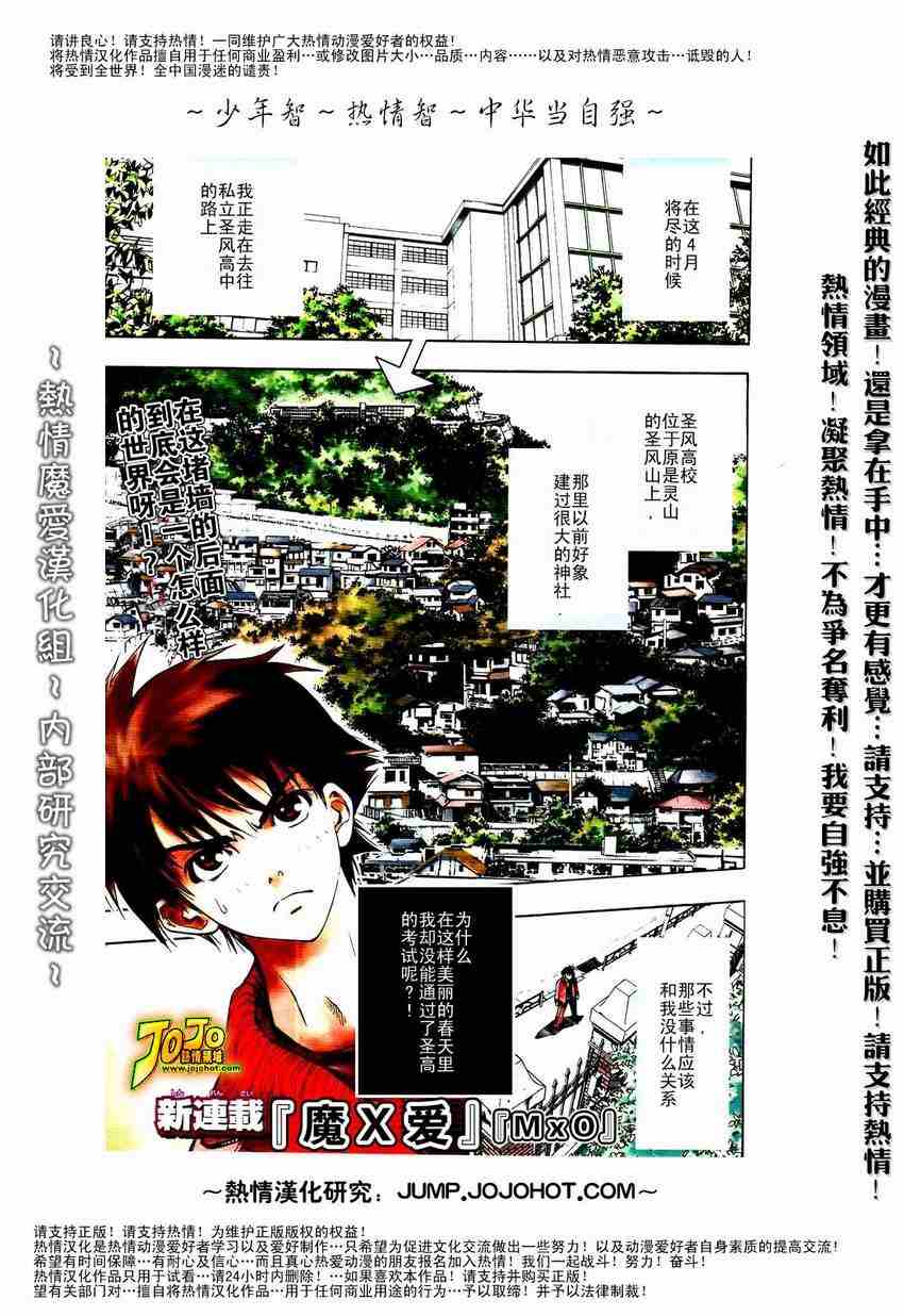 《魔爱》漫画 mxo001集