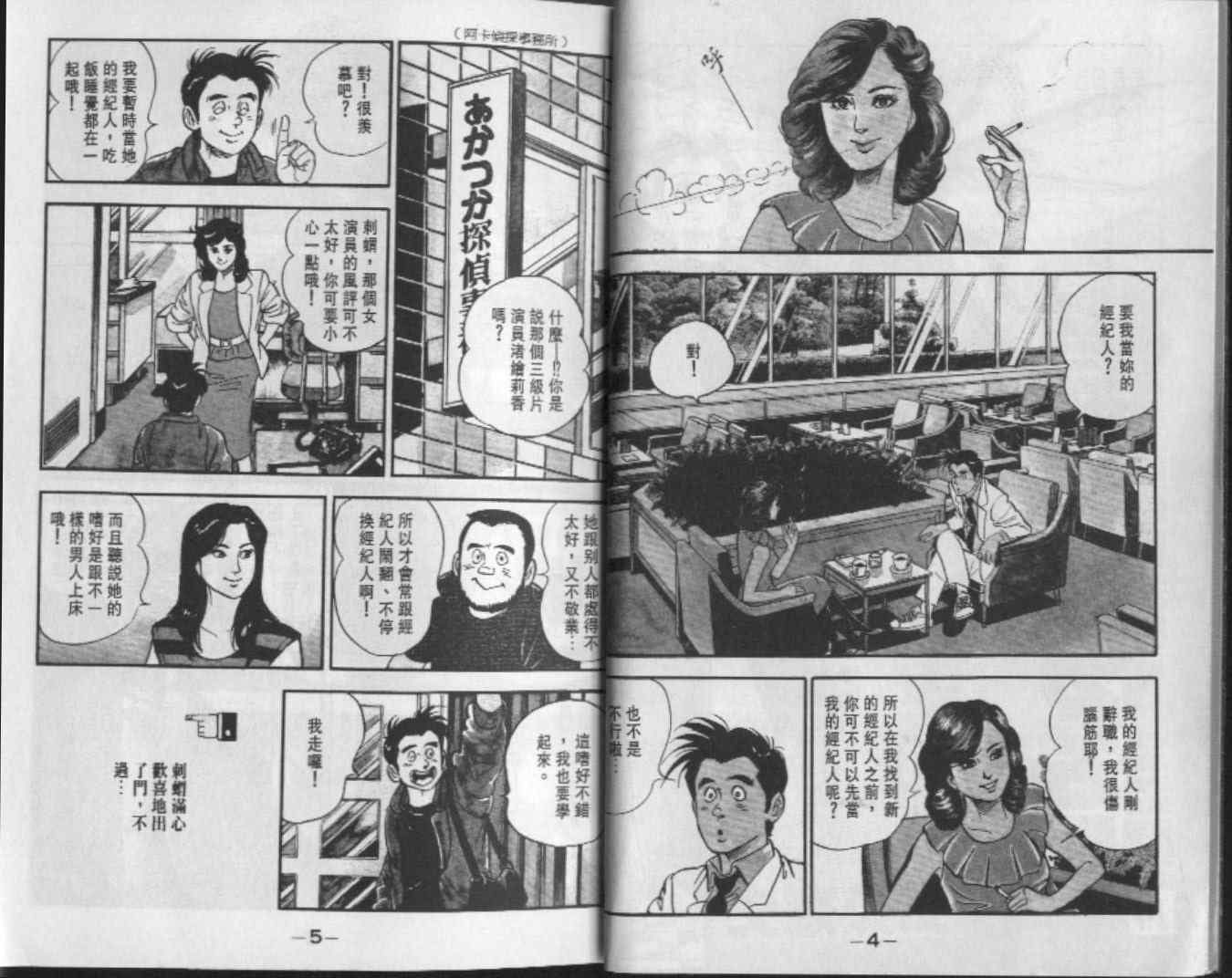 《侦探物语》漫画 14卷
