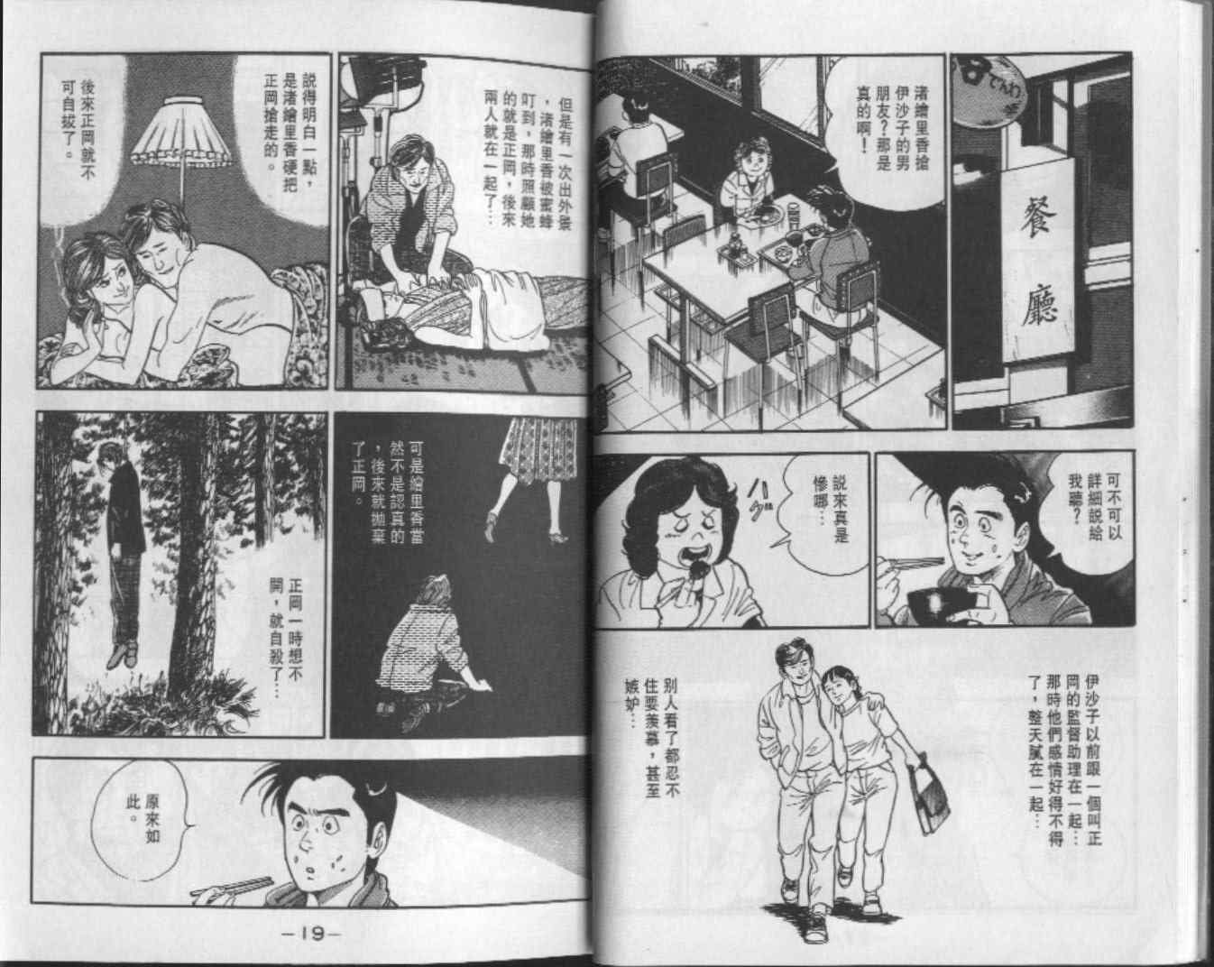 《侦探物语》漫画 14卷