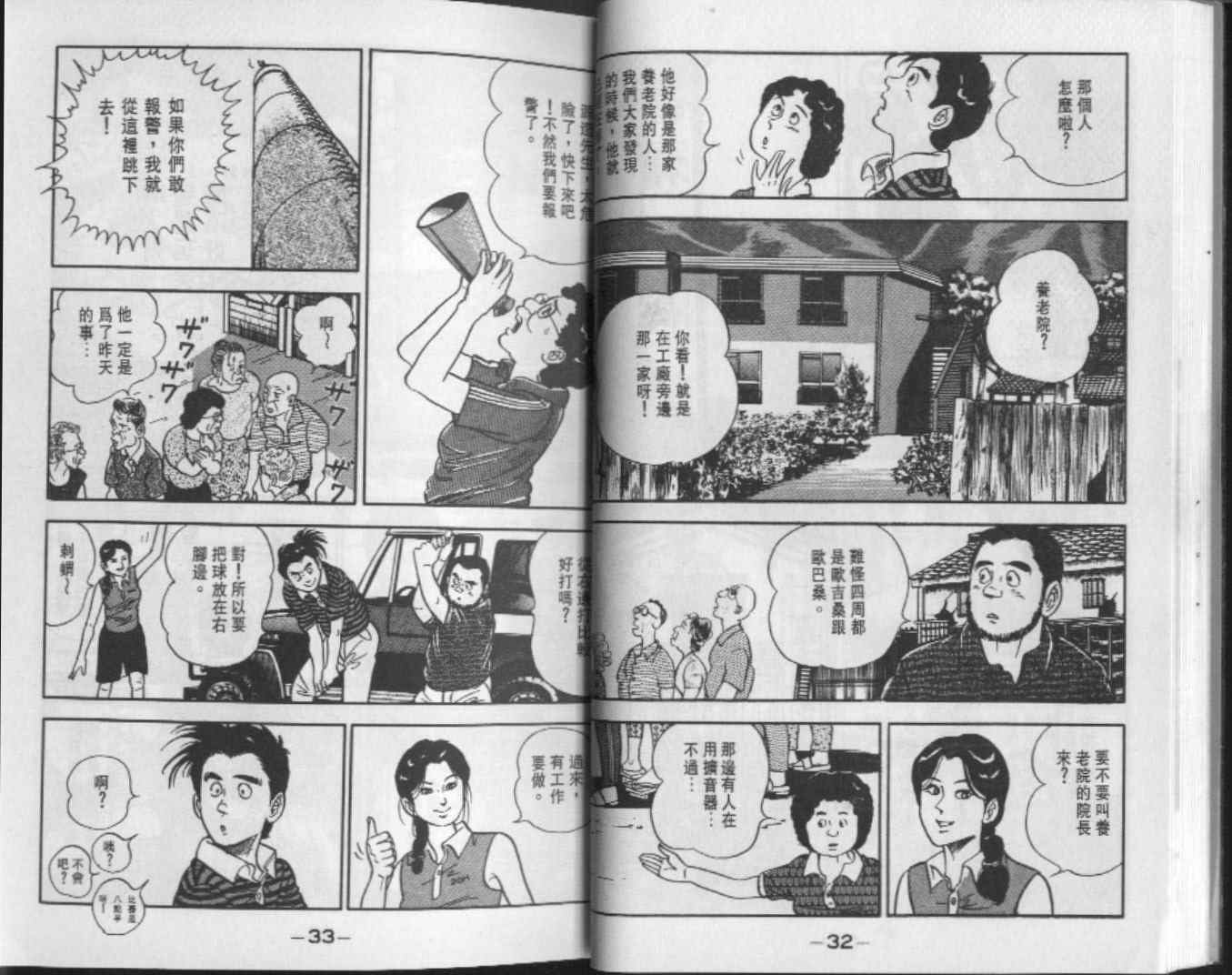 《侦探物语》漫画 14卷