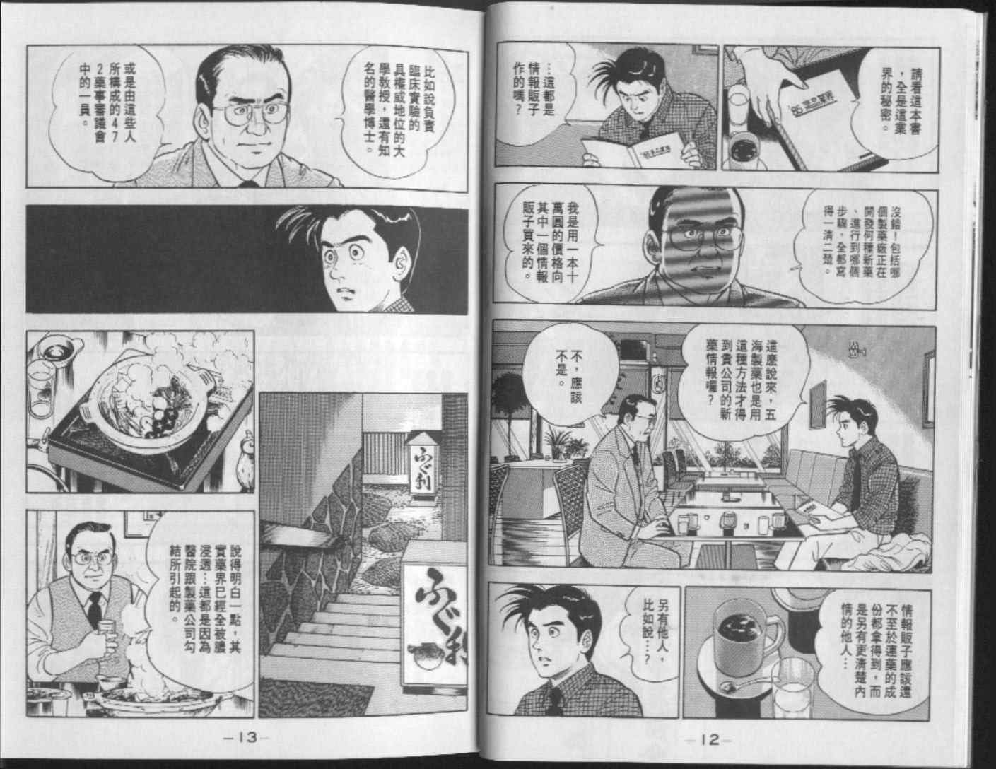 《侦探物语》漫画 13卷