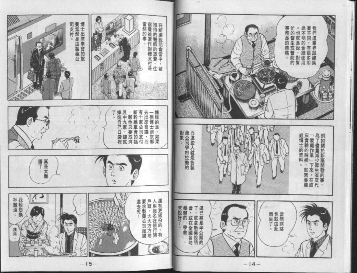 《侦探物语》漫画 13卷