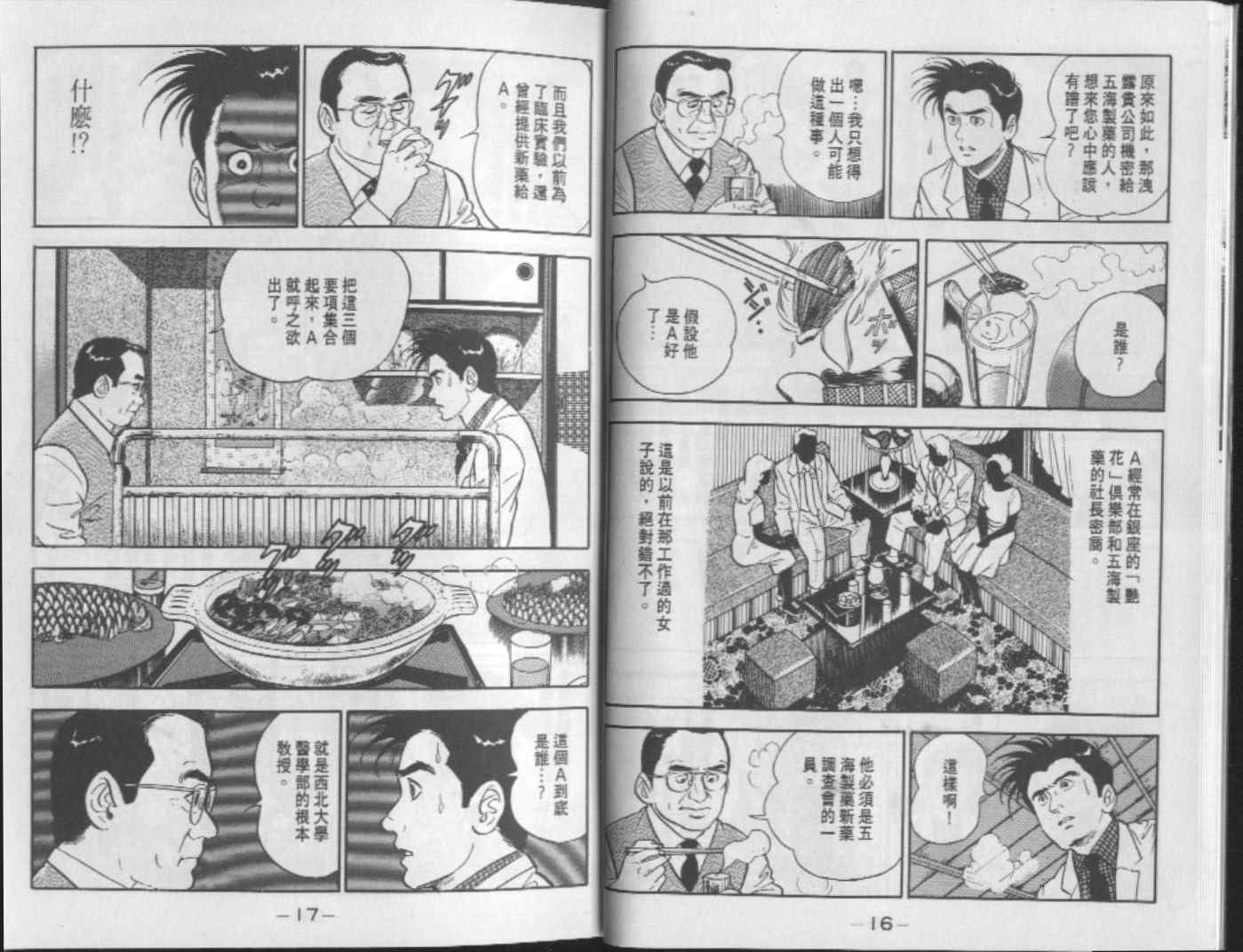 《侦探物语》漫画 13卷