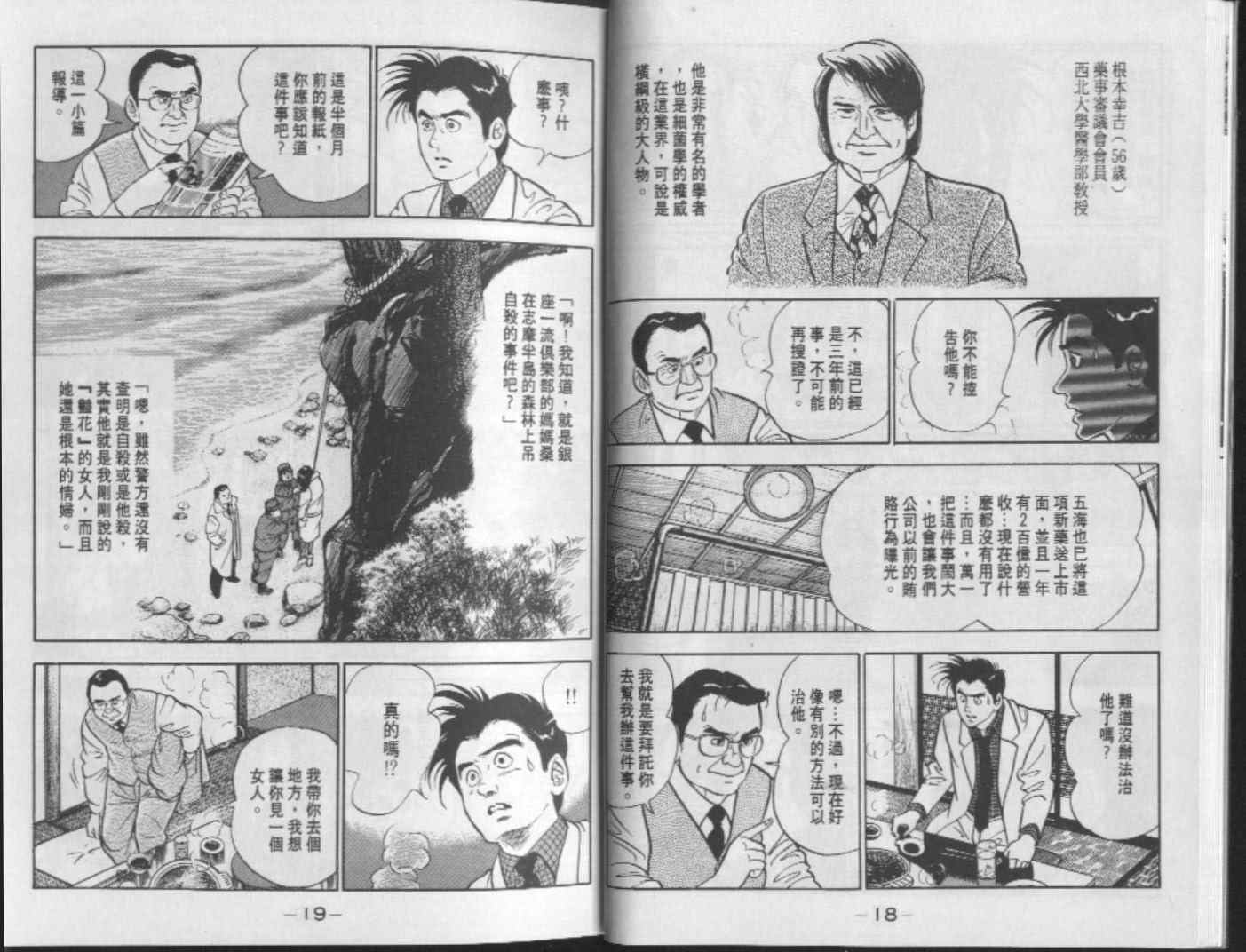 《侦探物语》漫画 13卷