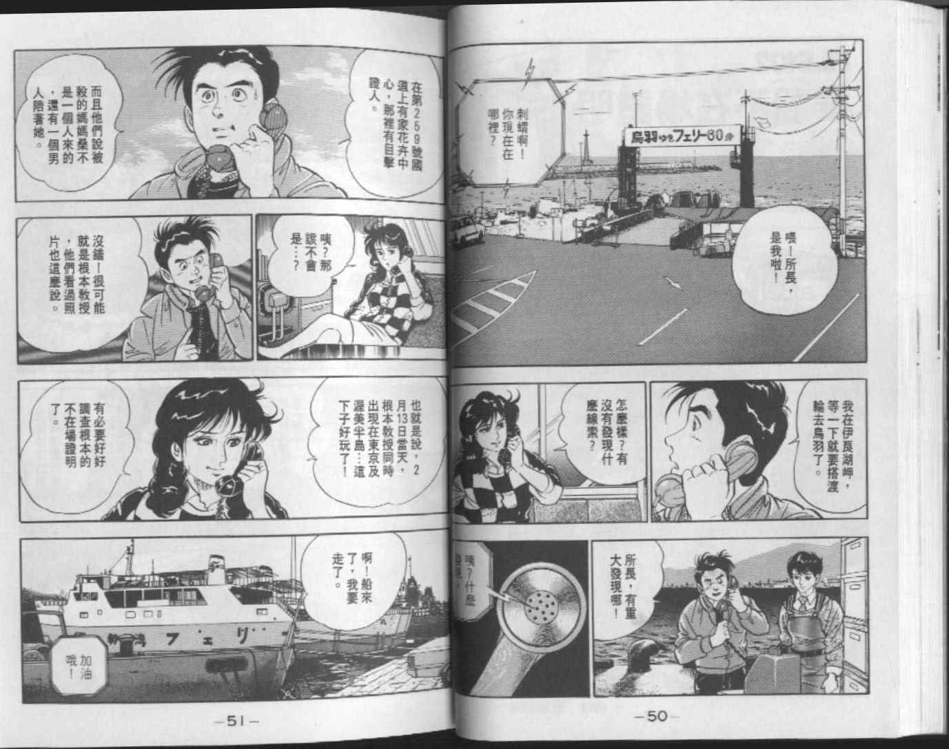 《侦探物语》漫画 13卷