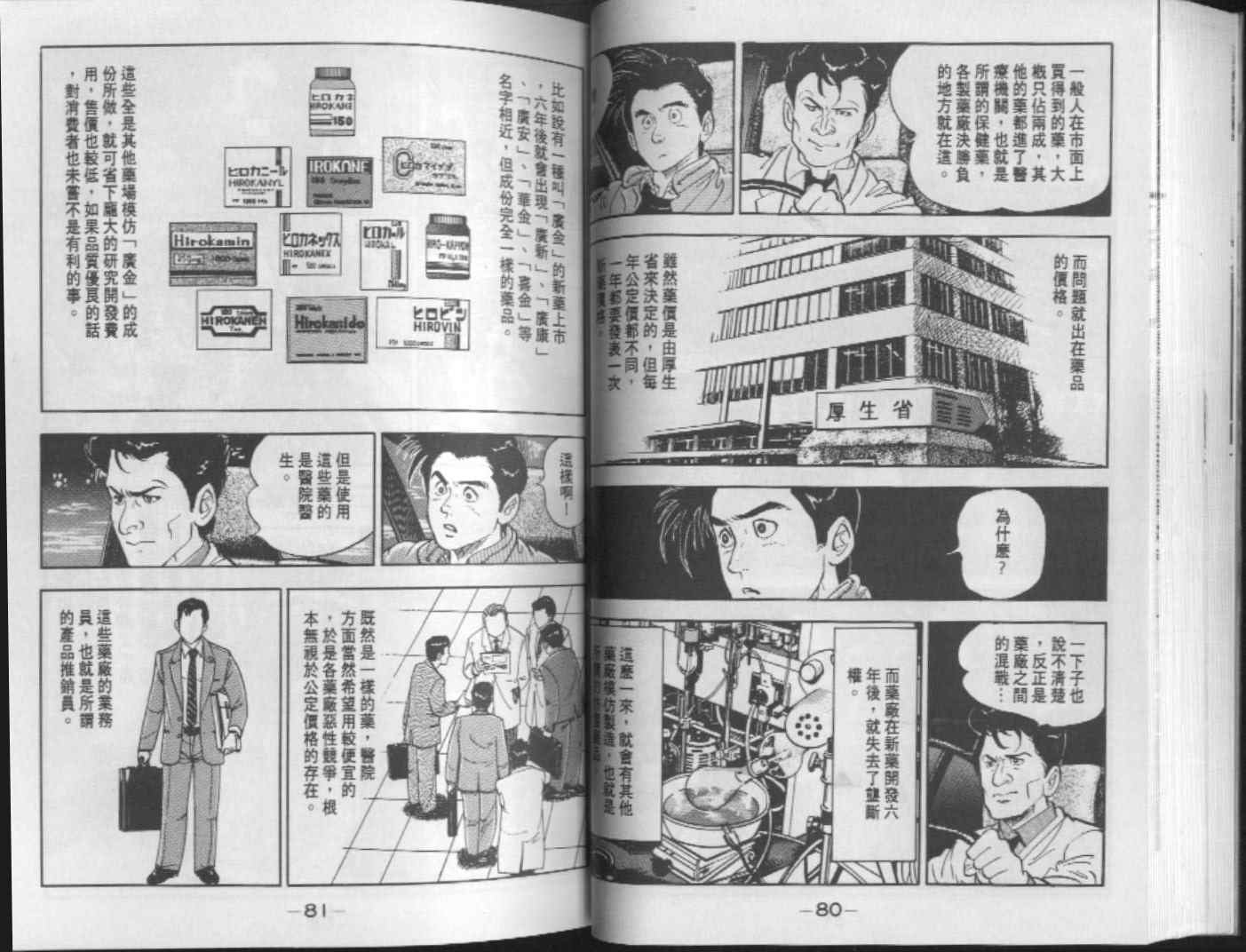 《侦探物语》漫画 13卷