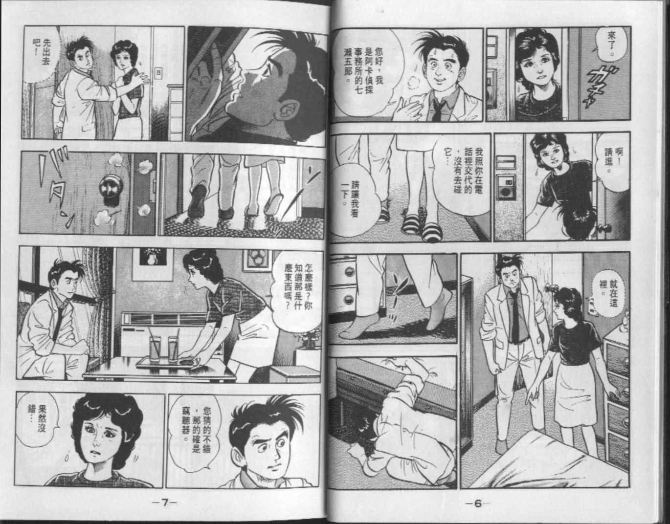 《侦探物语》漫画 12卷