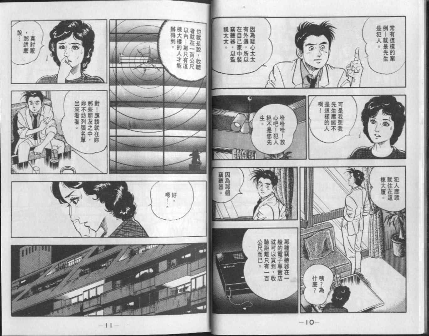 《侦探物语》漫画 12卷