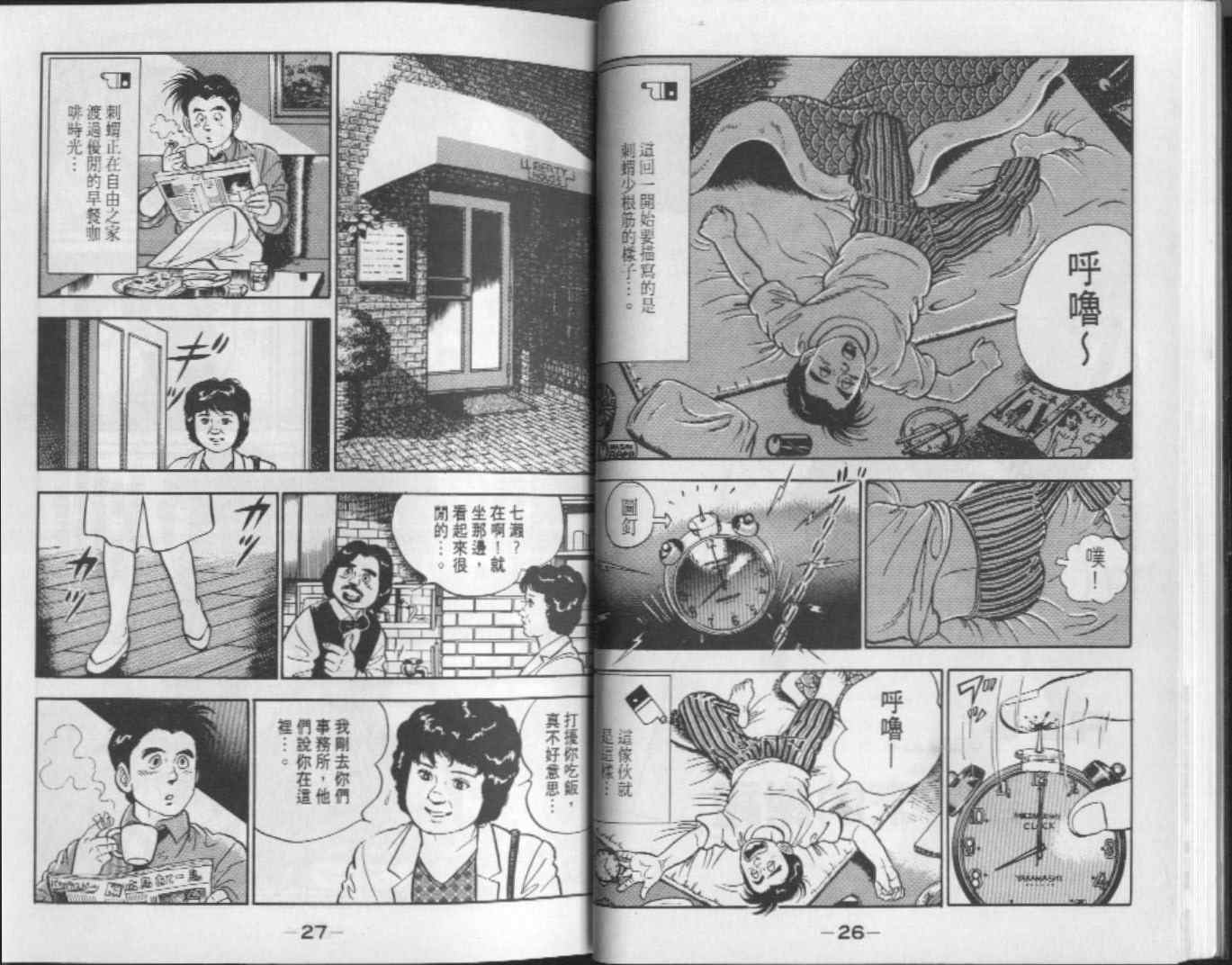 《侦探物语》漫画 12卷