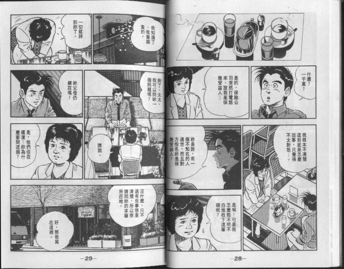 《侦探物语》漫画 12卷