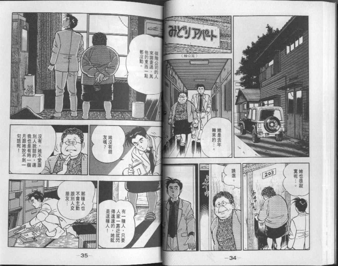 《侦探物语》漫画 12卷