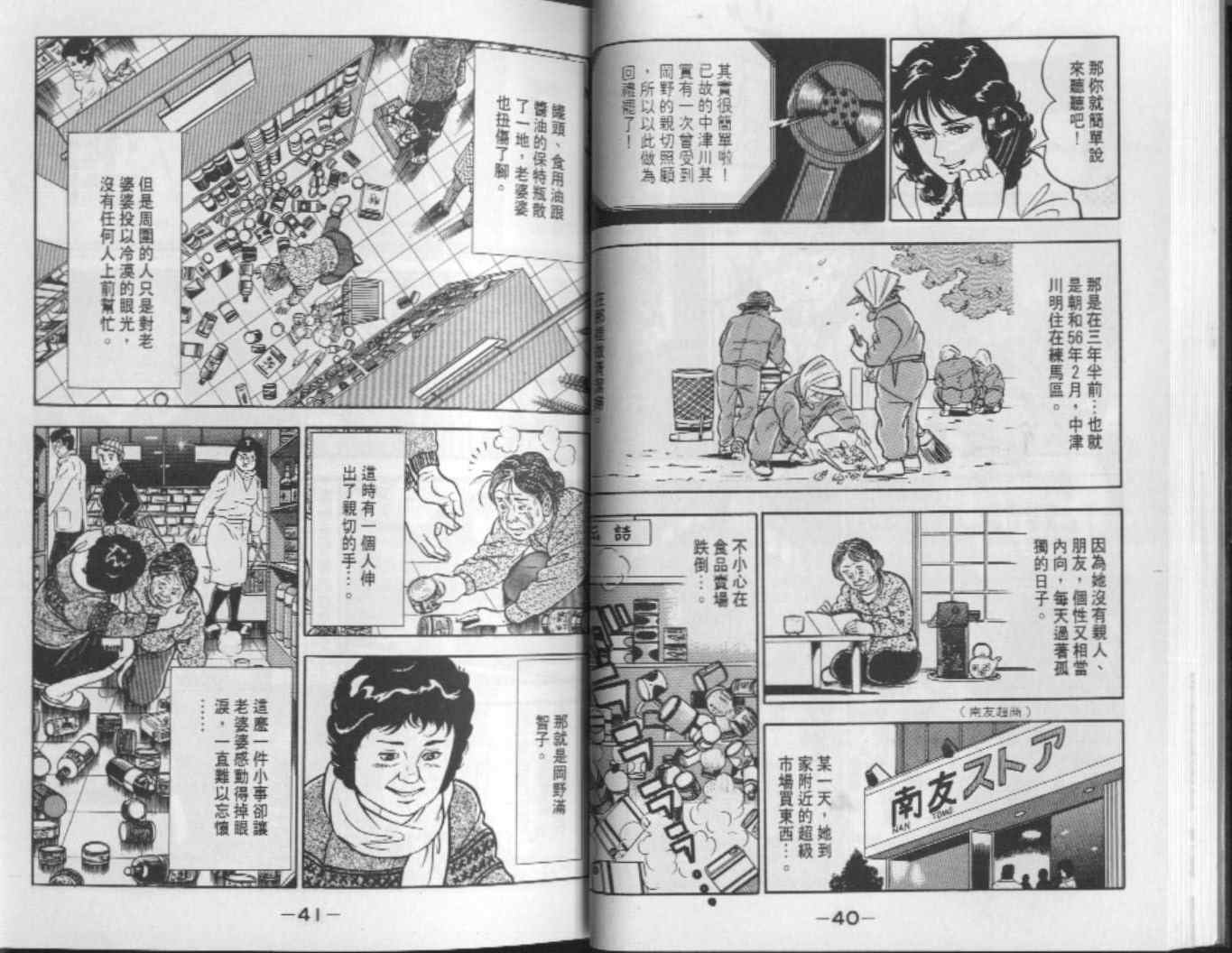 《侦探物语》漫画 12卷