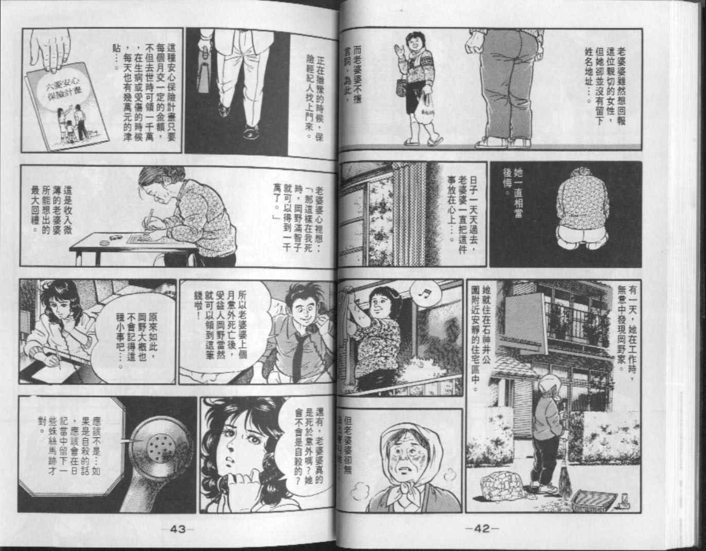 《侦探物语》漫画 12卷