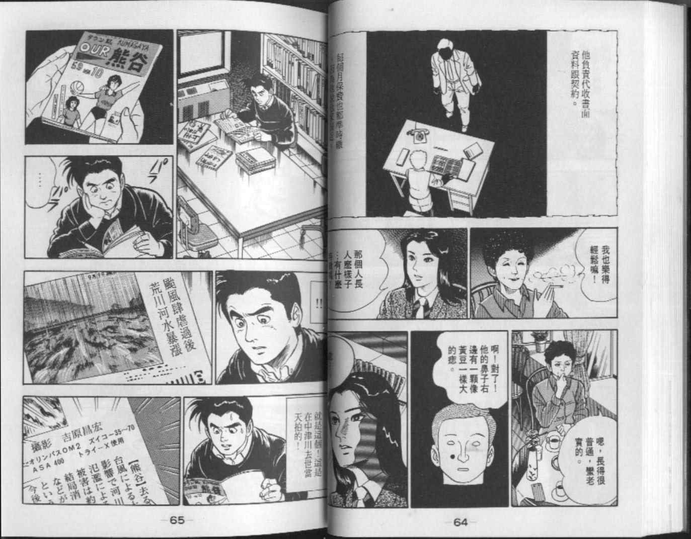 《侦探物语》漫画 12卷