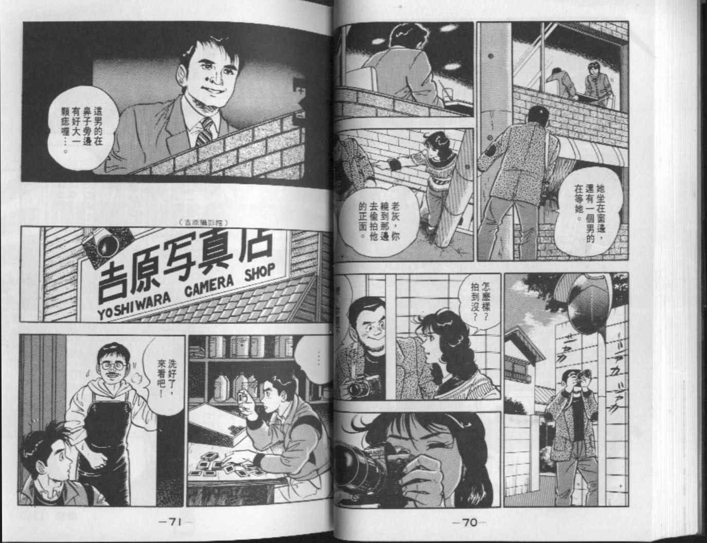 《侦探物语》漫画 12卷