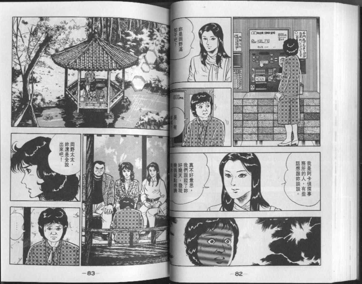 《侦探物语》漫画 12卷