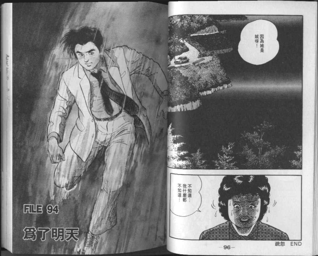 《侦探物语》漫画 12卷