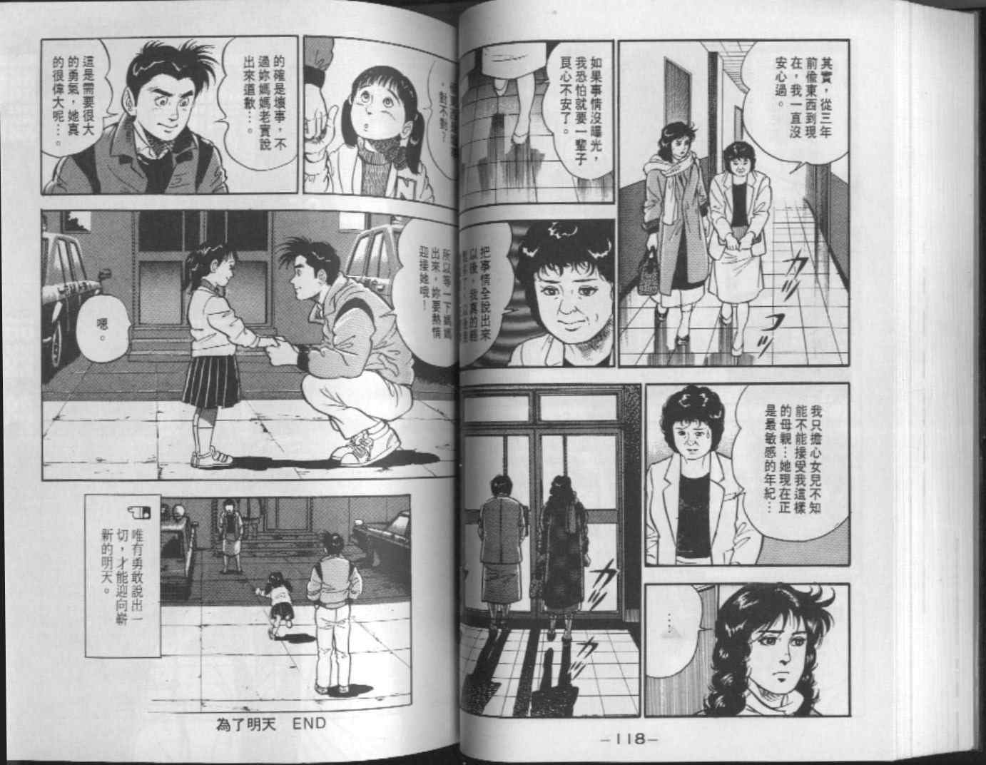 《侦探物语》漫画 12卷