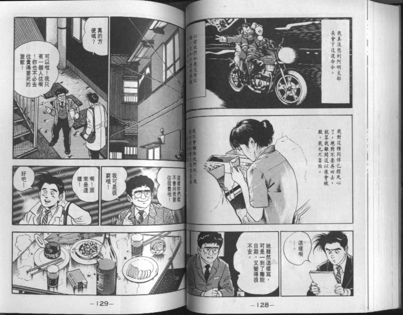 《侦探物语》漫画 12卷