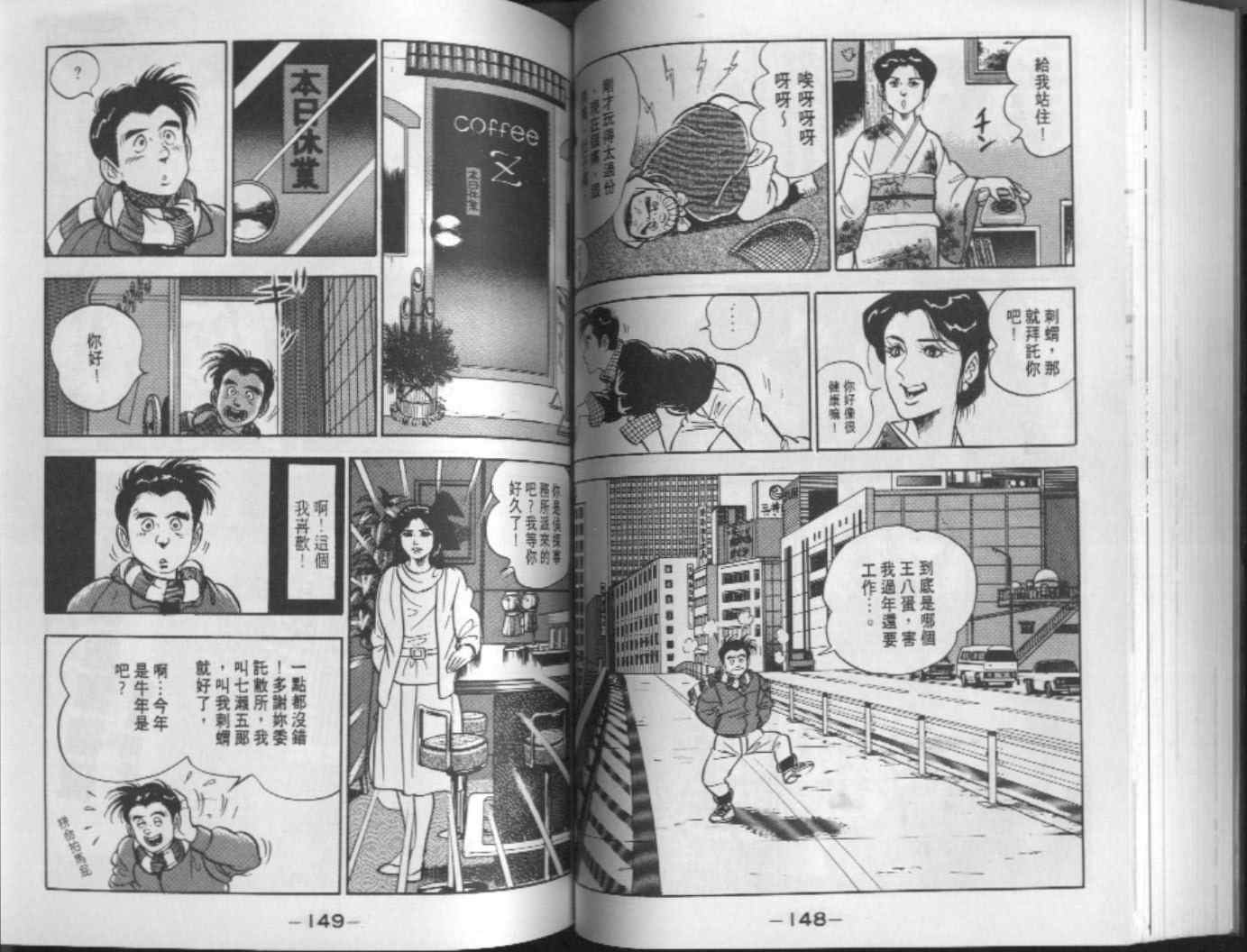 《侦探物语》漫画 12卷