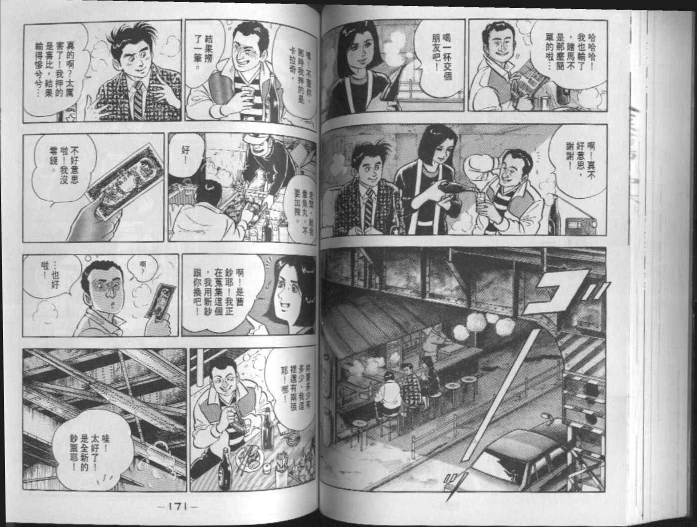 《侦探物语》漫画 12卷