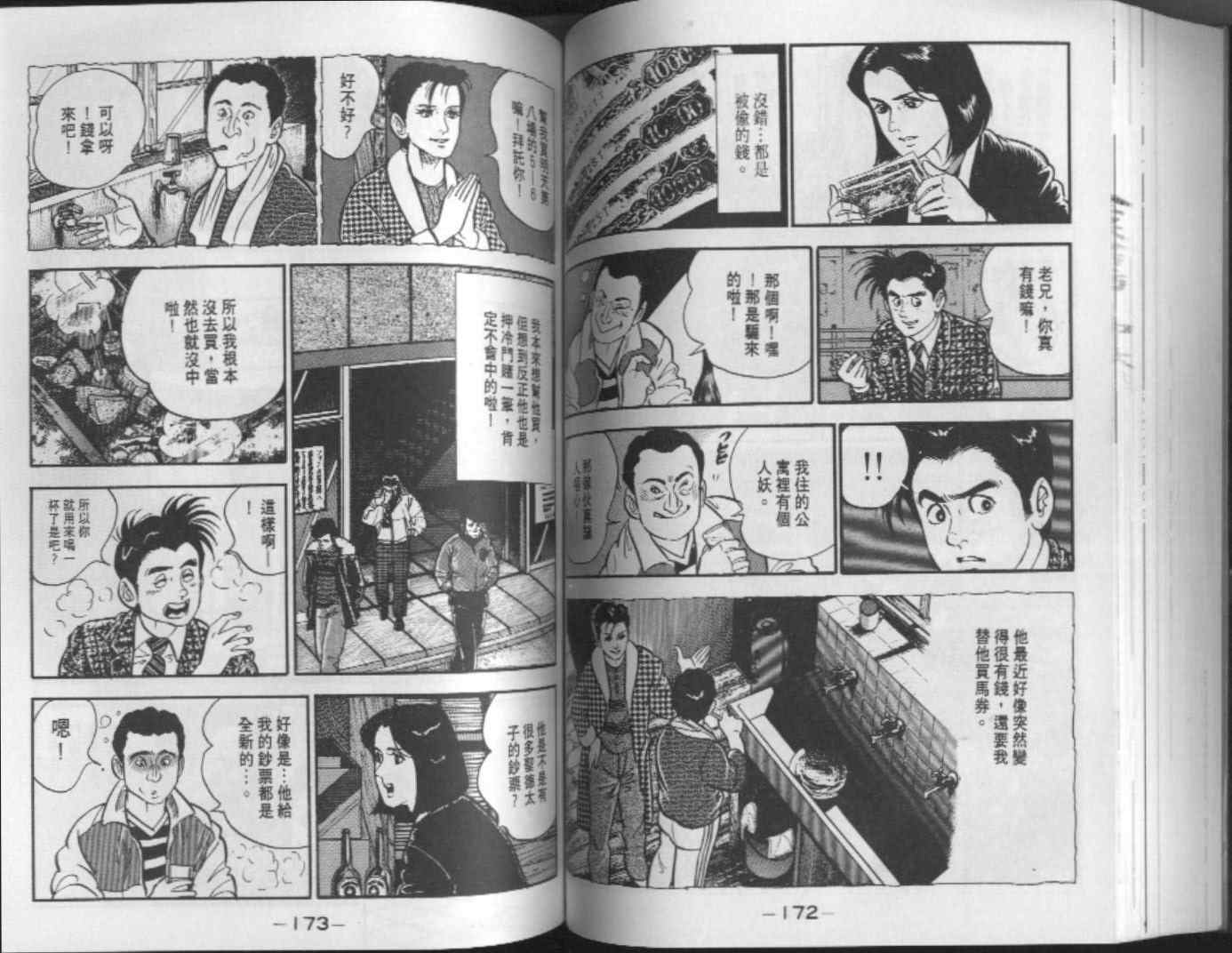 《侦探物语》漫画 12卷