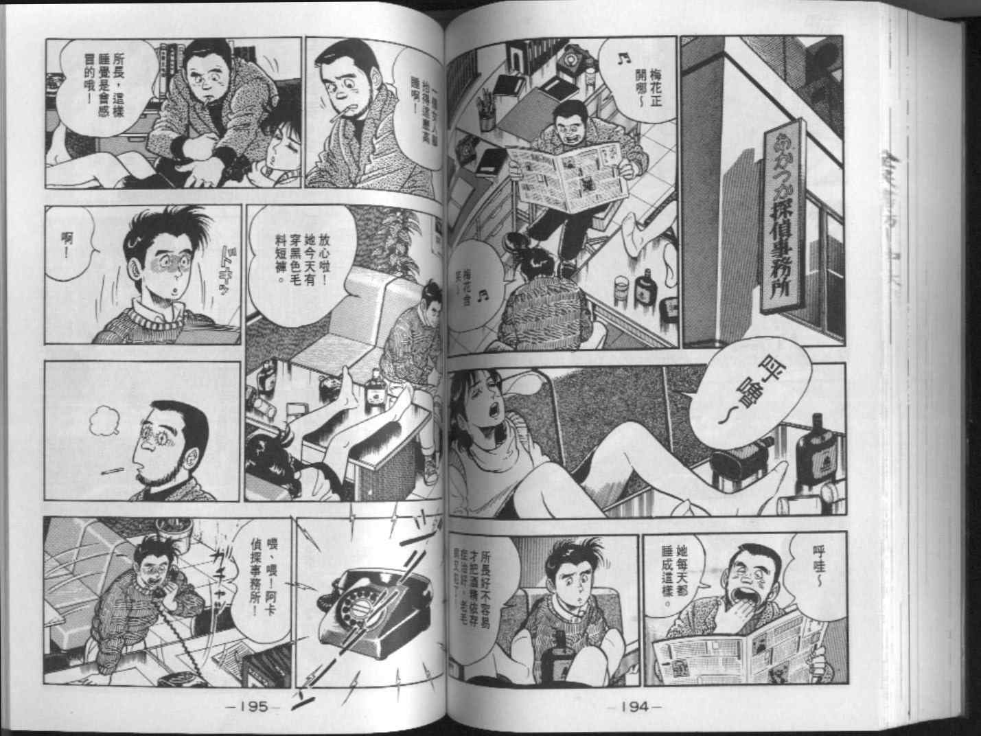 《侦探物语》漫画 12卷